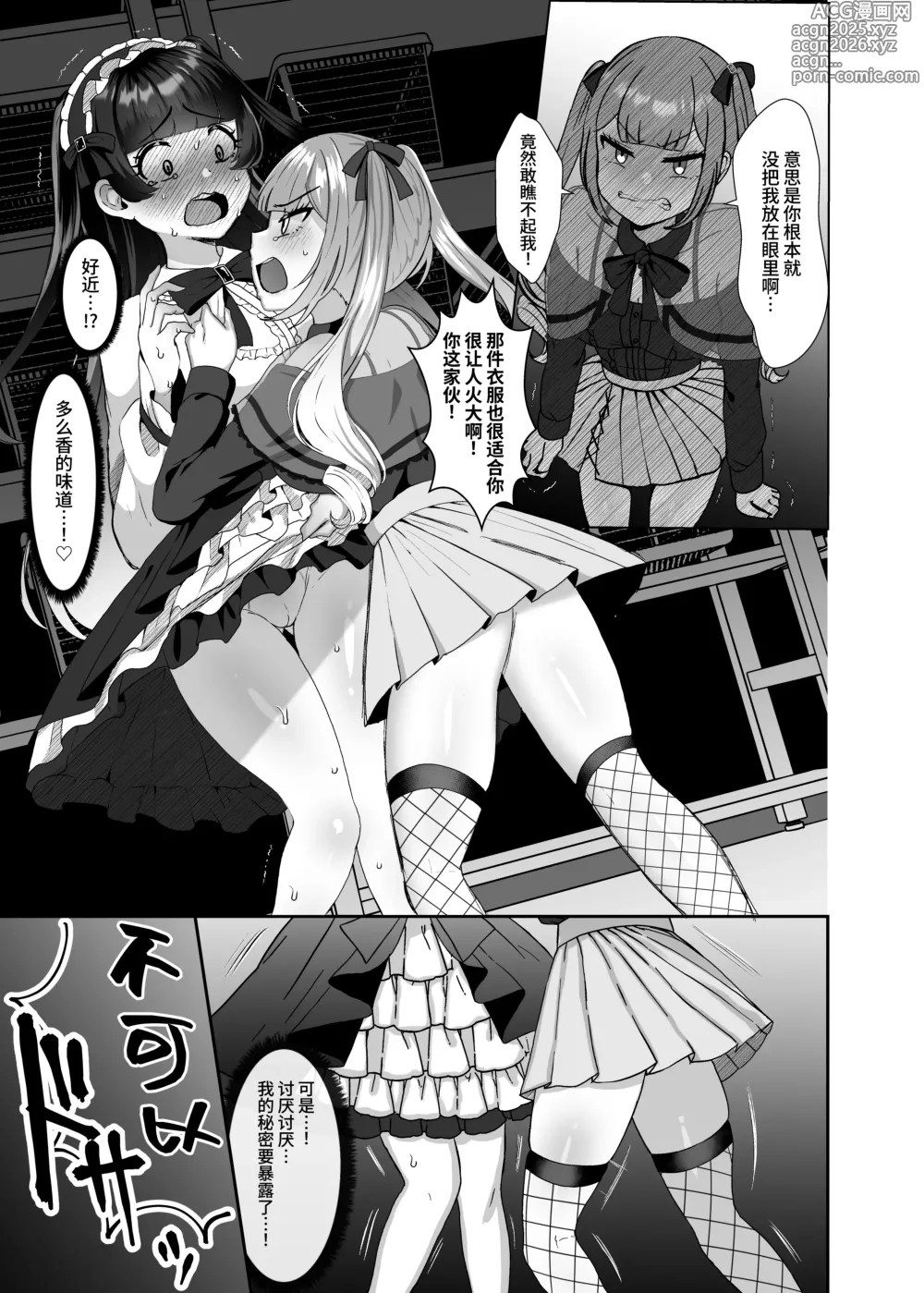 Page 8 of doujinshi Futanari Lolita vs Jiraikei Mesugaki 〜Kiyowa na Futanari Joshi wo Odoshita hazu ga Gyaku ni Okasare chatta!〜