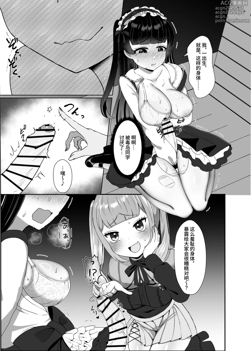 Page 10 of doujinshi Futanari Lolita vs Jiraikei Mesugaki 〜Kiyowa na Futanari Joshi wo Odoshita hazu ga Gyaku ni Okasare chatta!〜