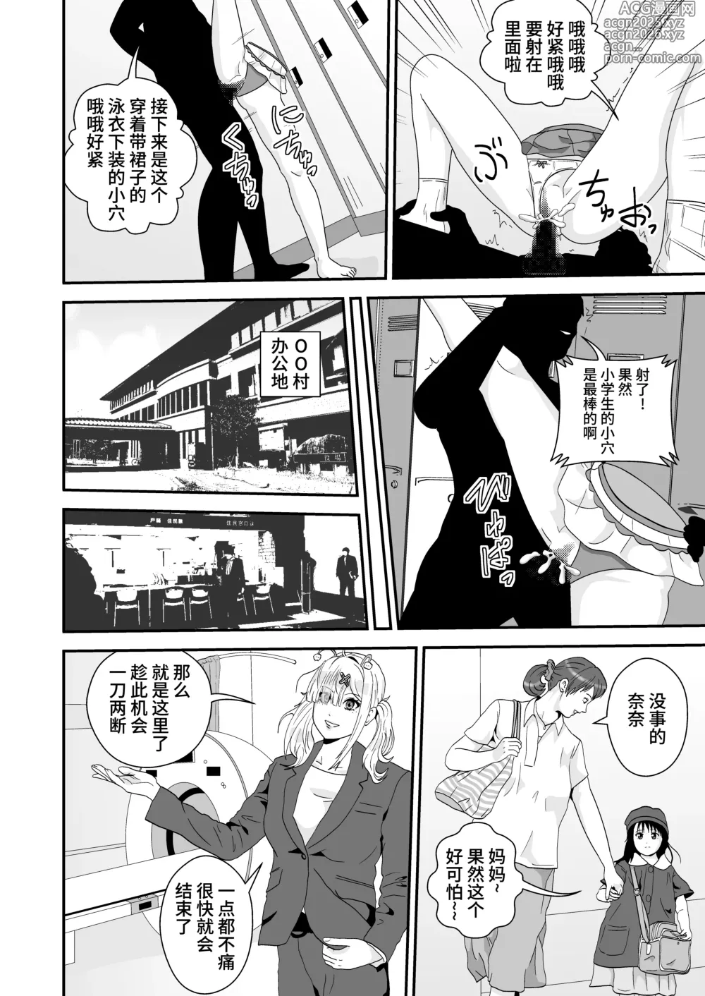 Page 4 of doujinshi Mapputatsu Mura