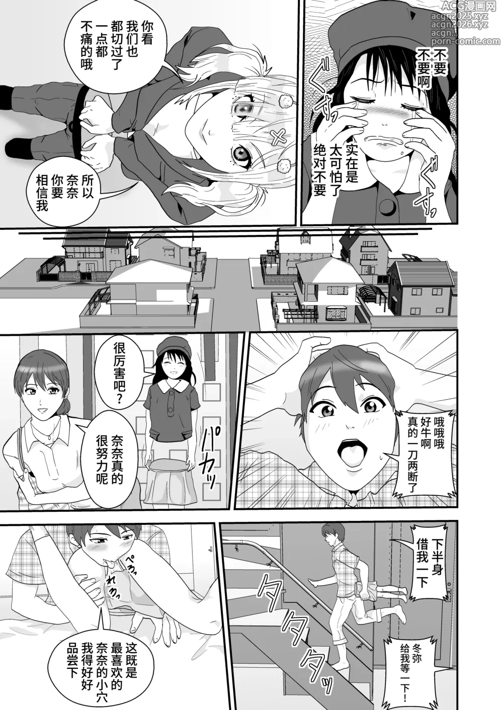 Page 5 of doujinshi Mapputatsu Mura