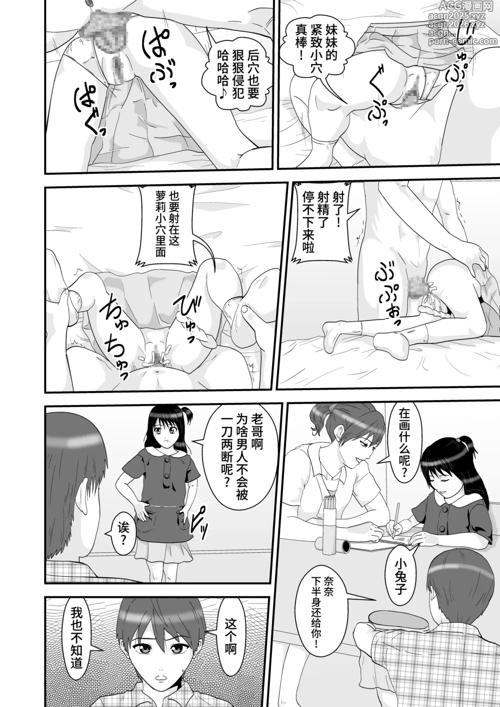 Page 6 of doujinshi Mapputatsu Mura