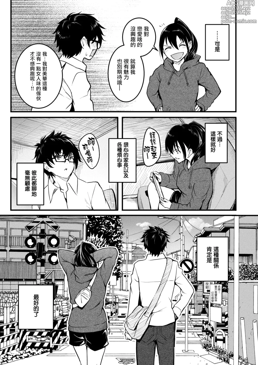 Page 3 of manga Ningyou no Himegimi period