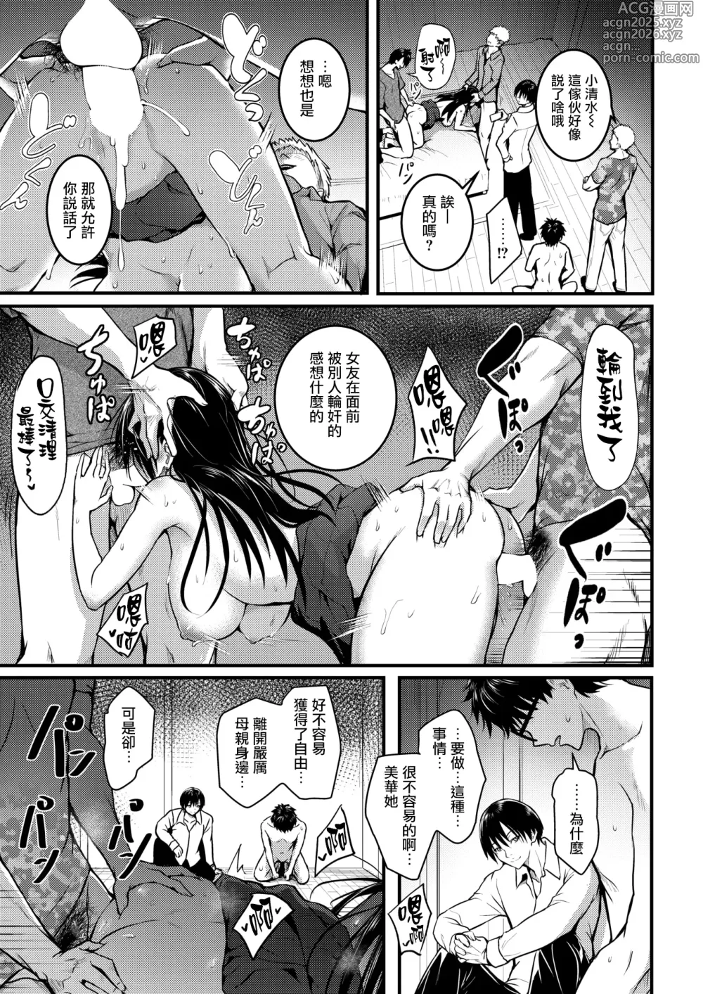 Page 21 of manga Ningyou no Himegimi period