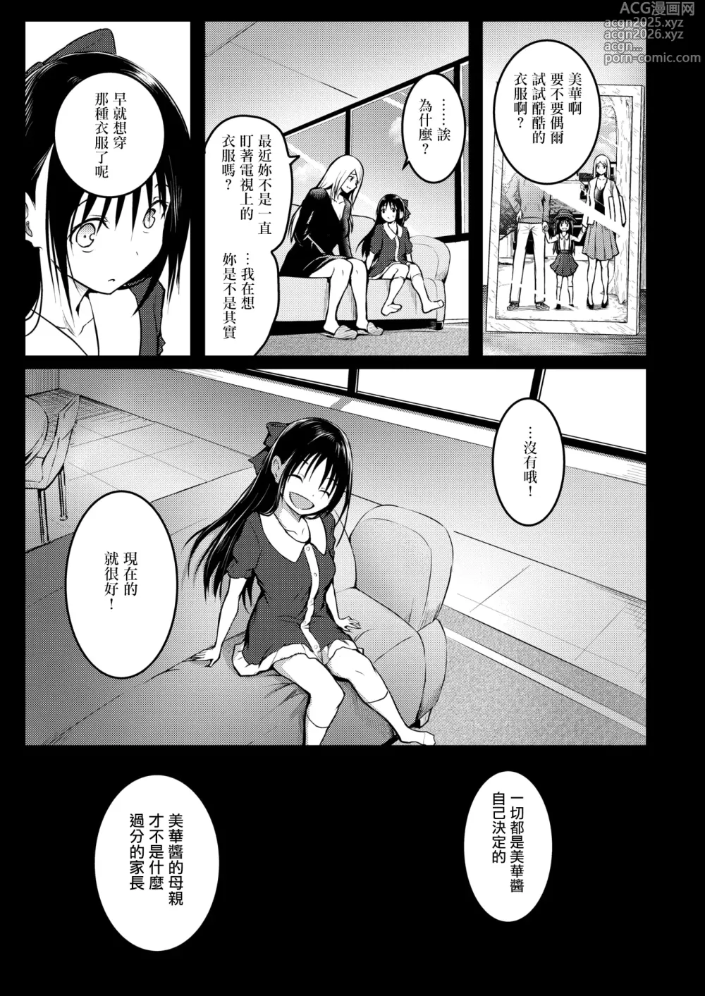 Page 23 of manga Ningyou no Himegimi period