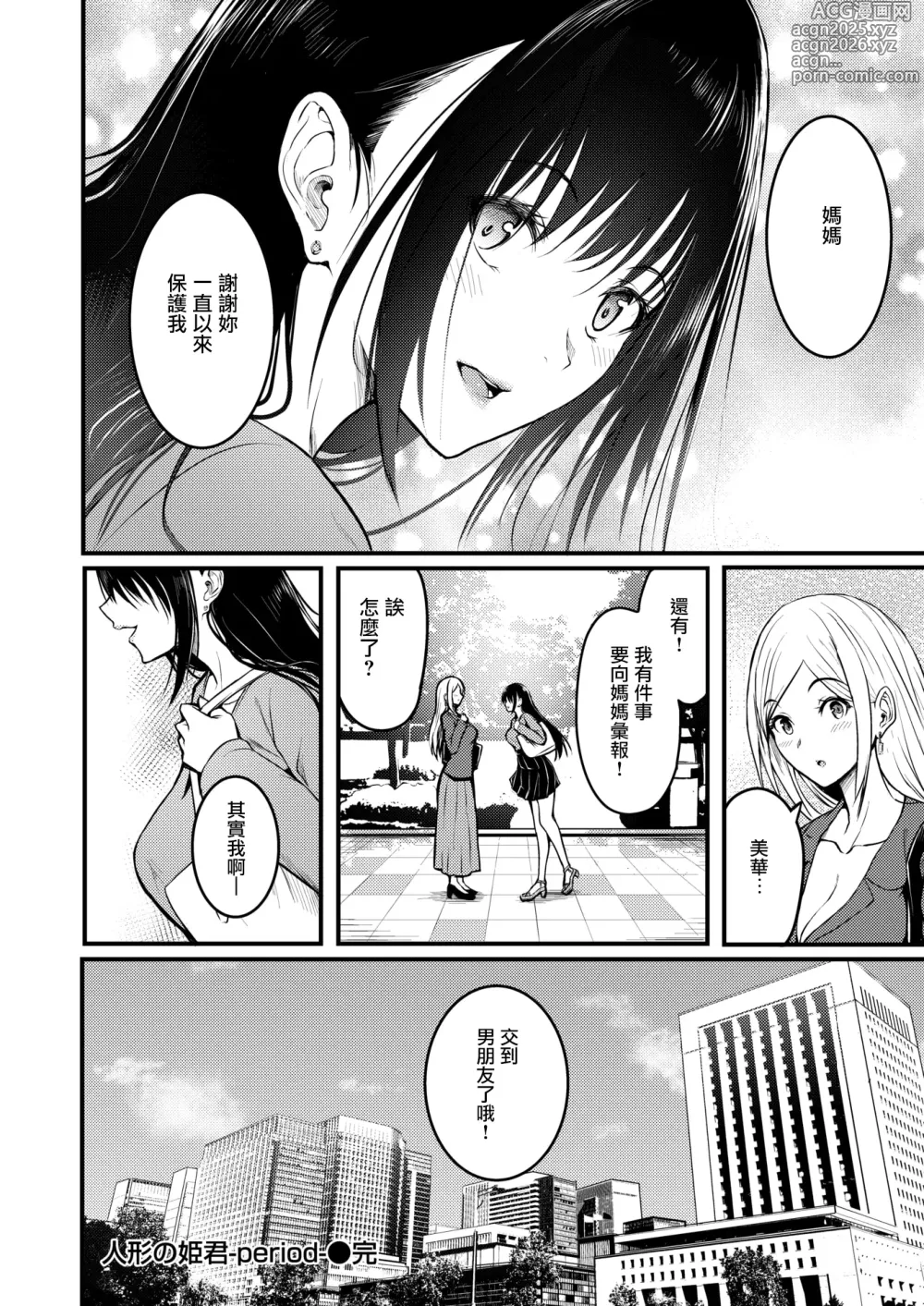 Page 34 of manga Ningyou no Himegimi period