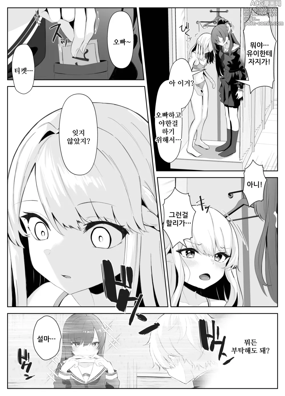 Page 16 of doujinshi TS오빠가 후타나리 여동생에게 여자를 빼앗기는 이야기