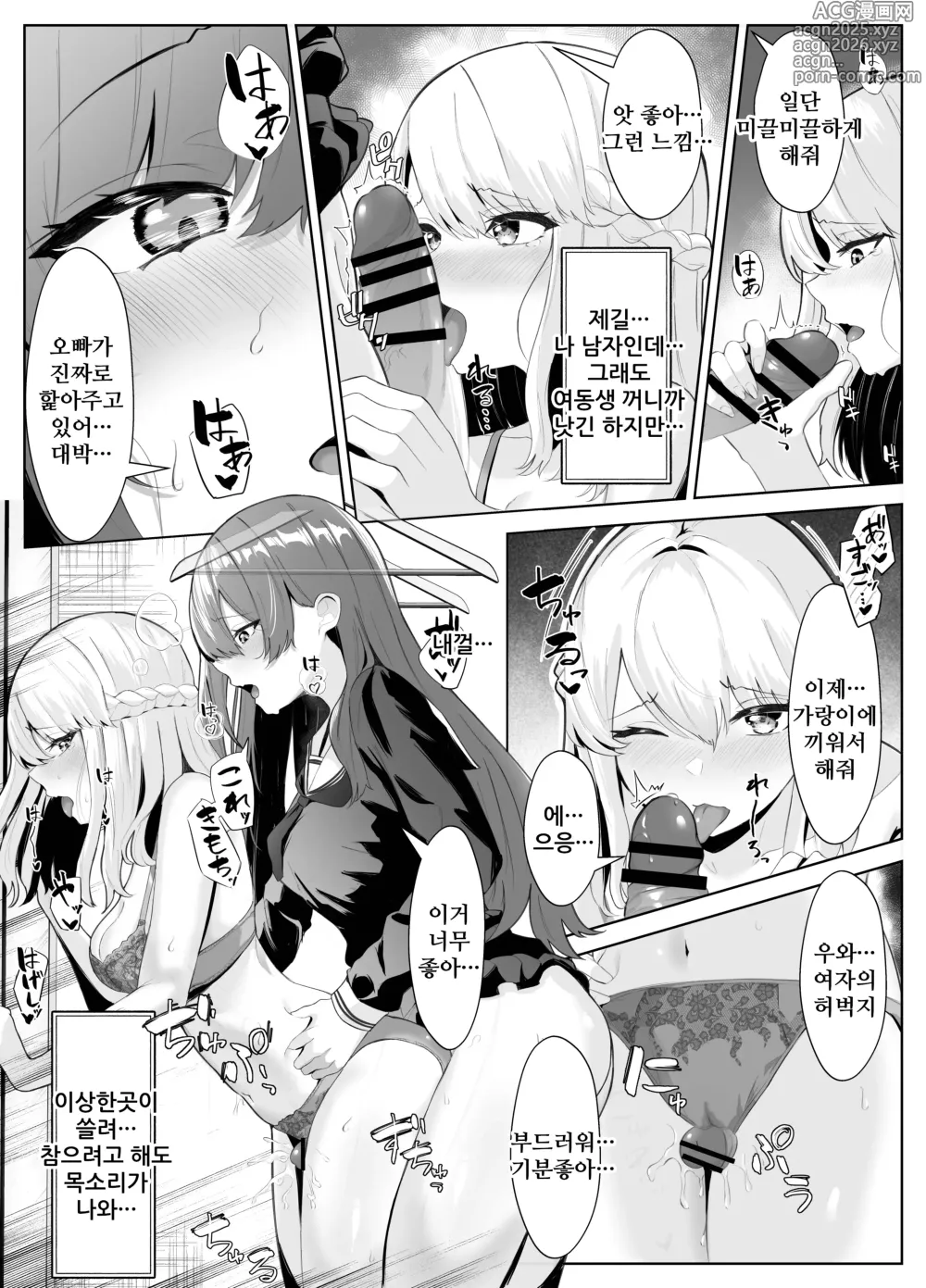 Page 19 of doujinshi TS오빠가 후타나리 여동생에게 여자를 빼앗기는 이야기