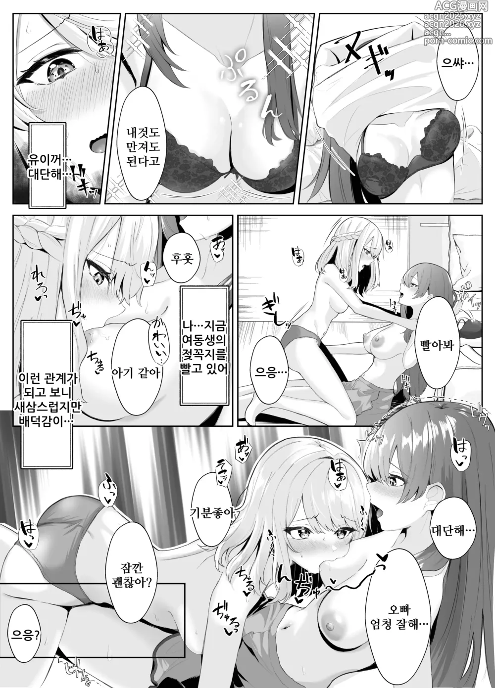 Page 25 of doujinshi TS오빠가 후타나리 여동생에게 여자를 빼앗기는 이야기