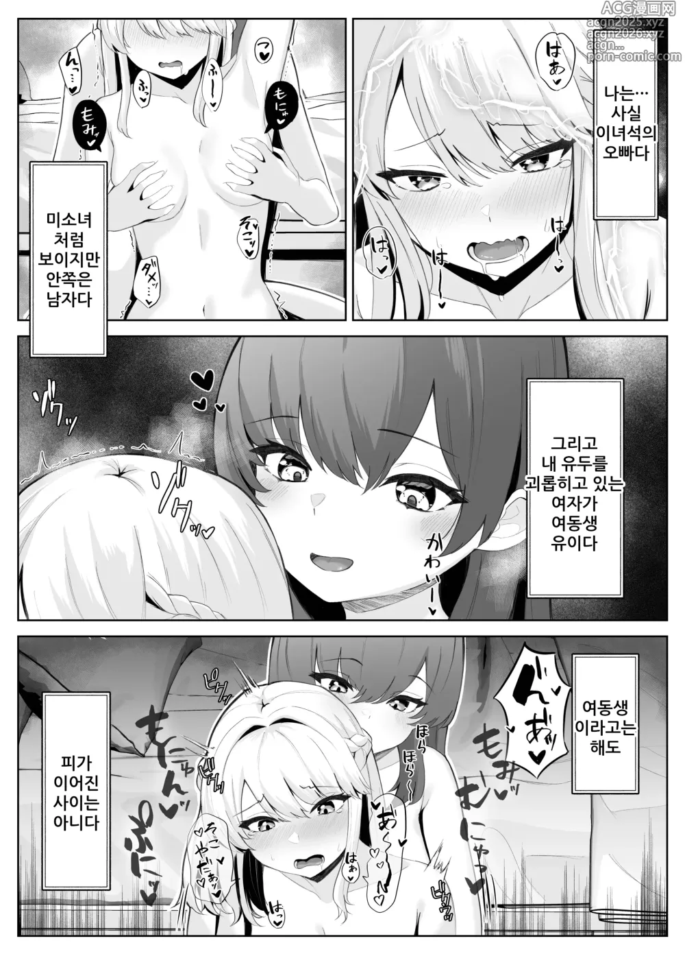 Page 4 of doujinshi TS오빠가 후타나리 여동생에게 여자를 빼앗기는 이야기