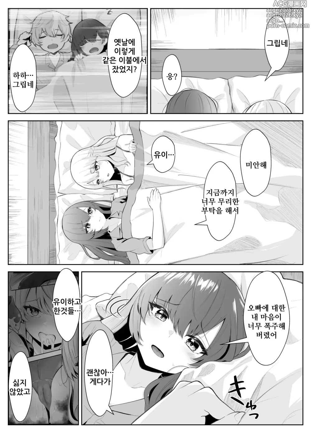 Page 32 of doujinshi TS오빠가 후타나리 여동생에게 여자를 빼앗기는 이야기