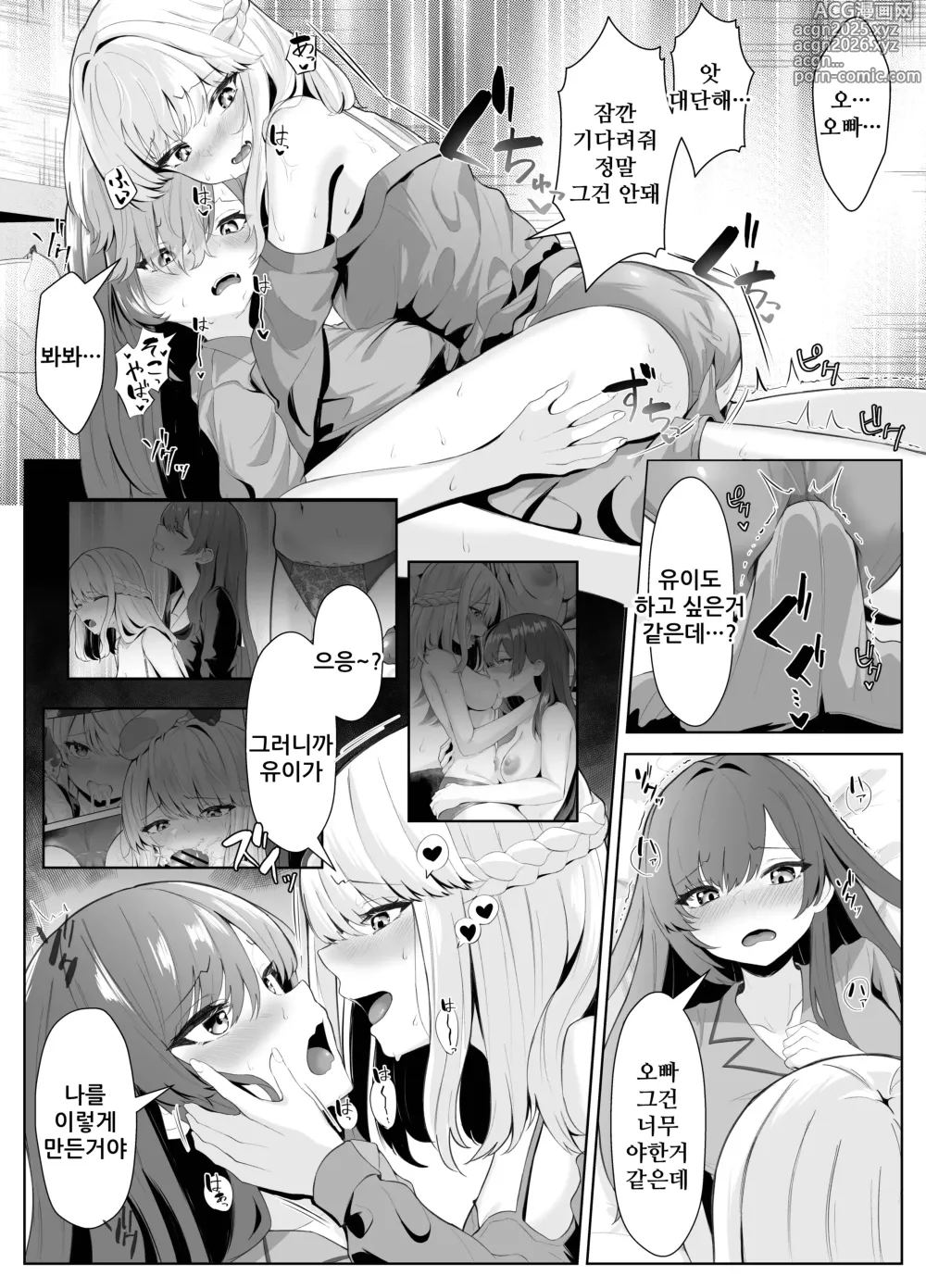 Page 36 of doujinshi TS오빠가 후타나리 여동생에게 여자를 빼앗기는 이야기