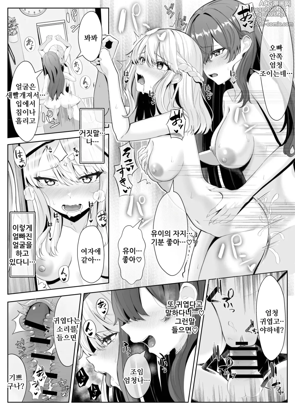 Page 45 of doujinshi TS오빠가 후타나리 여동생에게 여자를 빼앗기는 이야기