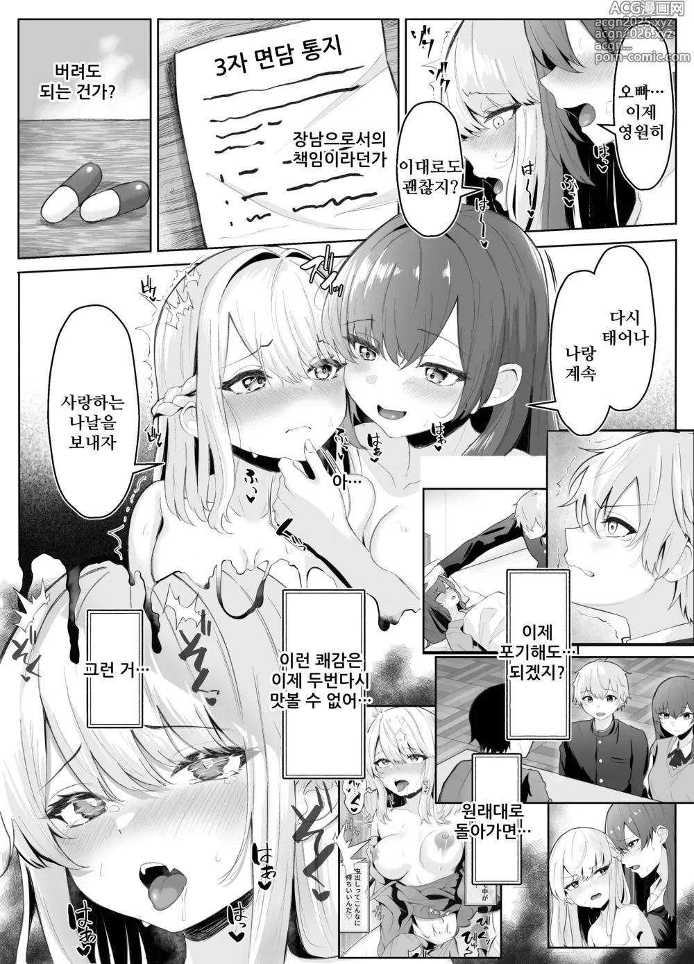 Page 47 of doujinshi TS오빠가 후타나리 여동생에게 여자를 빼앗기는 이야기