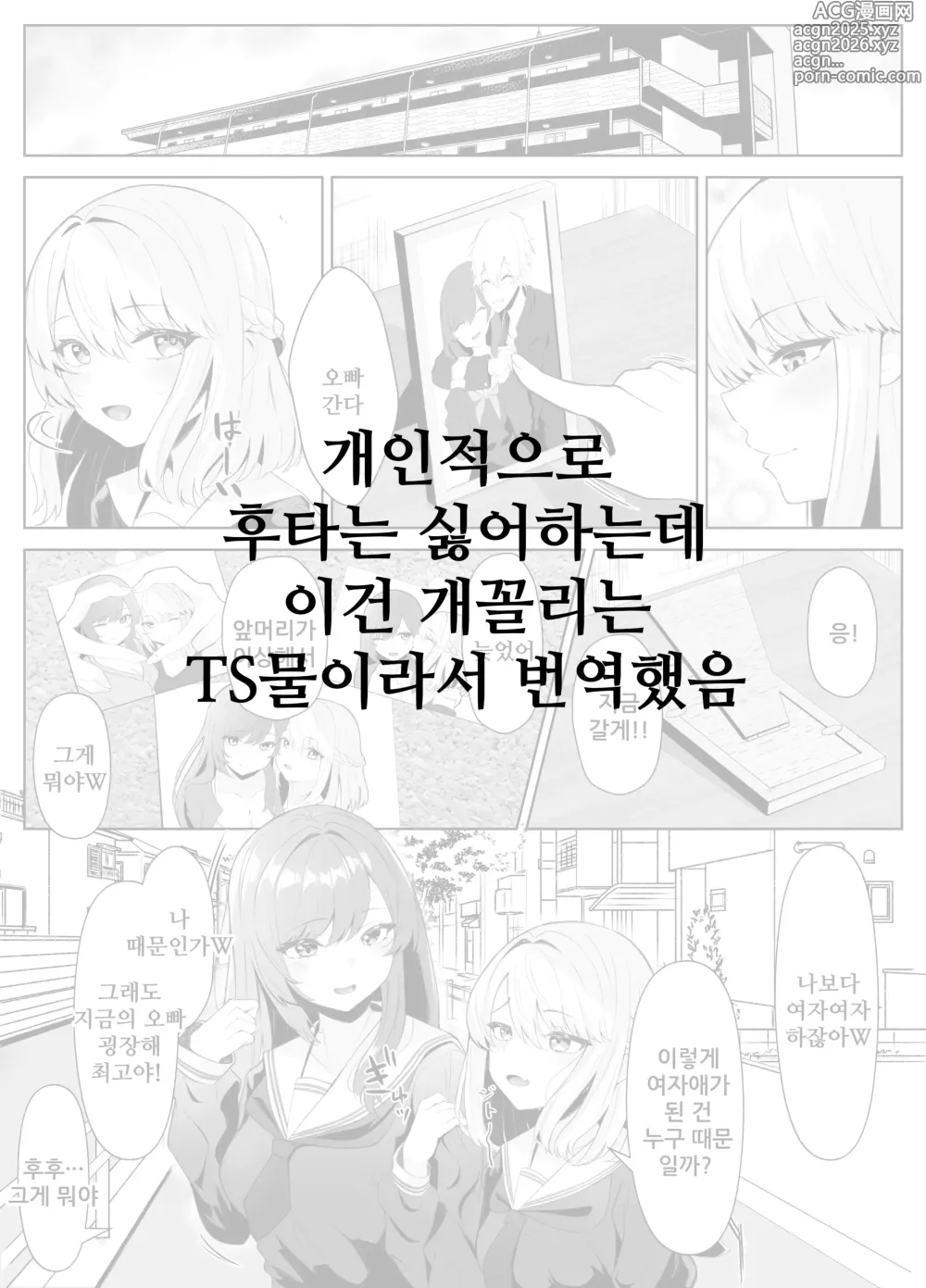 Page 51 of doujinshi TS오빠가 후타나리 여동생에게 여자를 빼앗기는 이야기