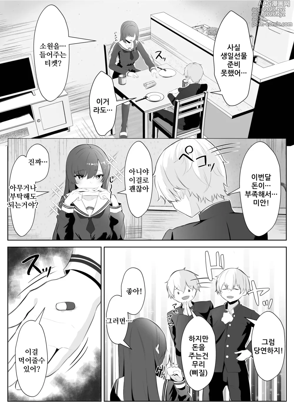 Page 9 of doujinshi TS오빠가 후타나리 여동생에게 여자를 빼앗기는 이야기