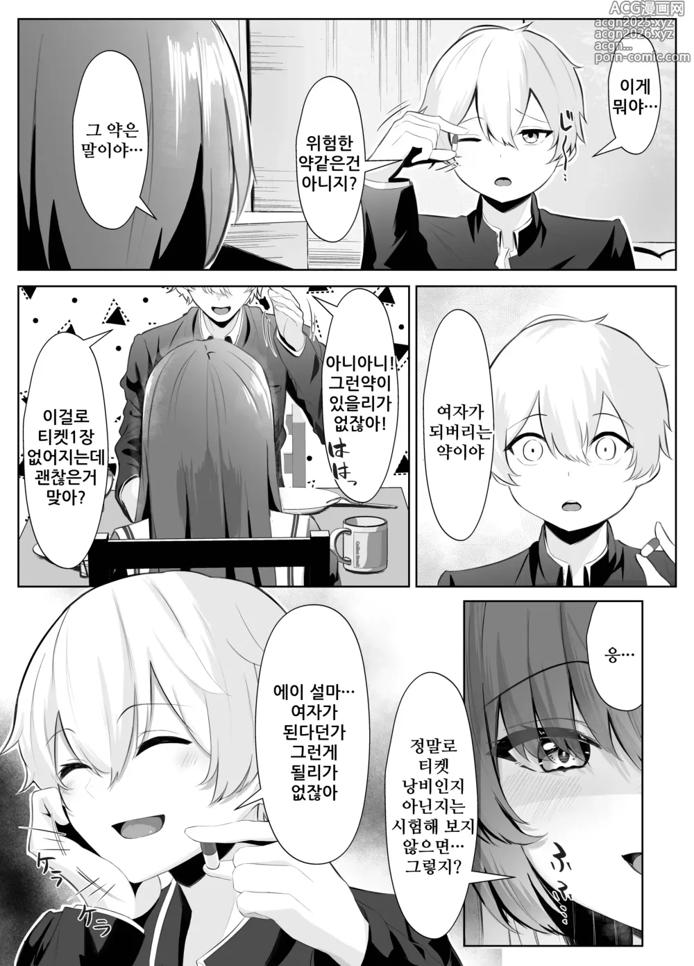 Page 10 of doujinshi TS오빠가 후타나리 여동생에게 여자를 빼앗기는 이야기