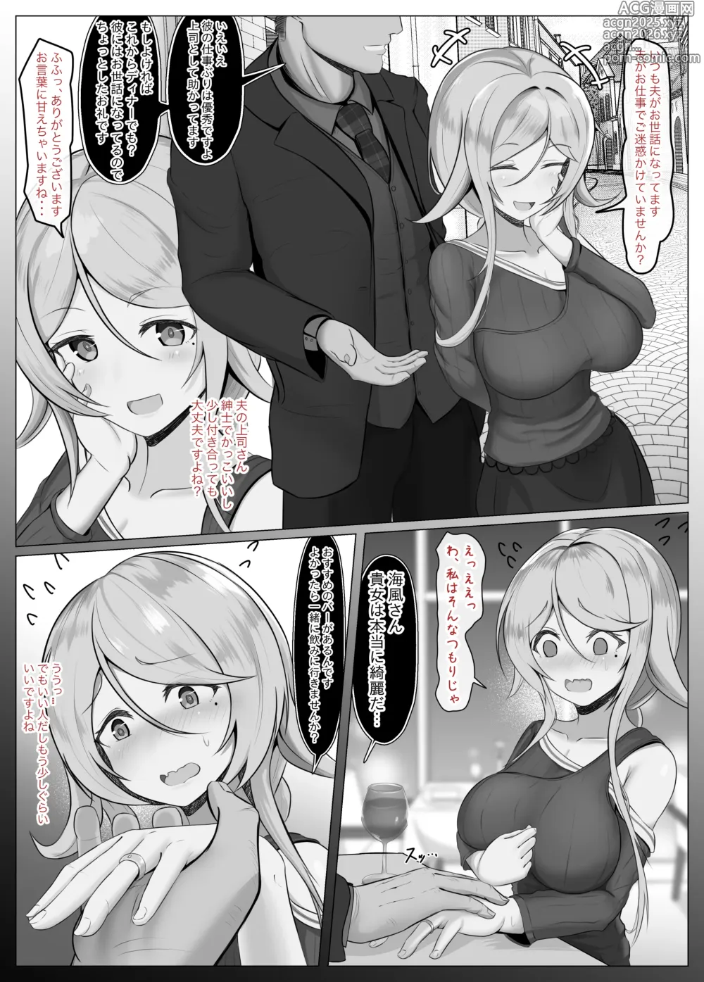 Page 1 of doujinshi Otto no Joushi-san to Uwaki Ecchi Shichau KanColle no Umikaze-chan