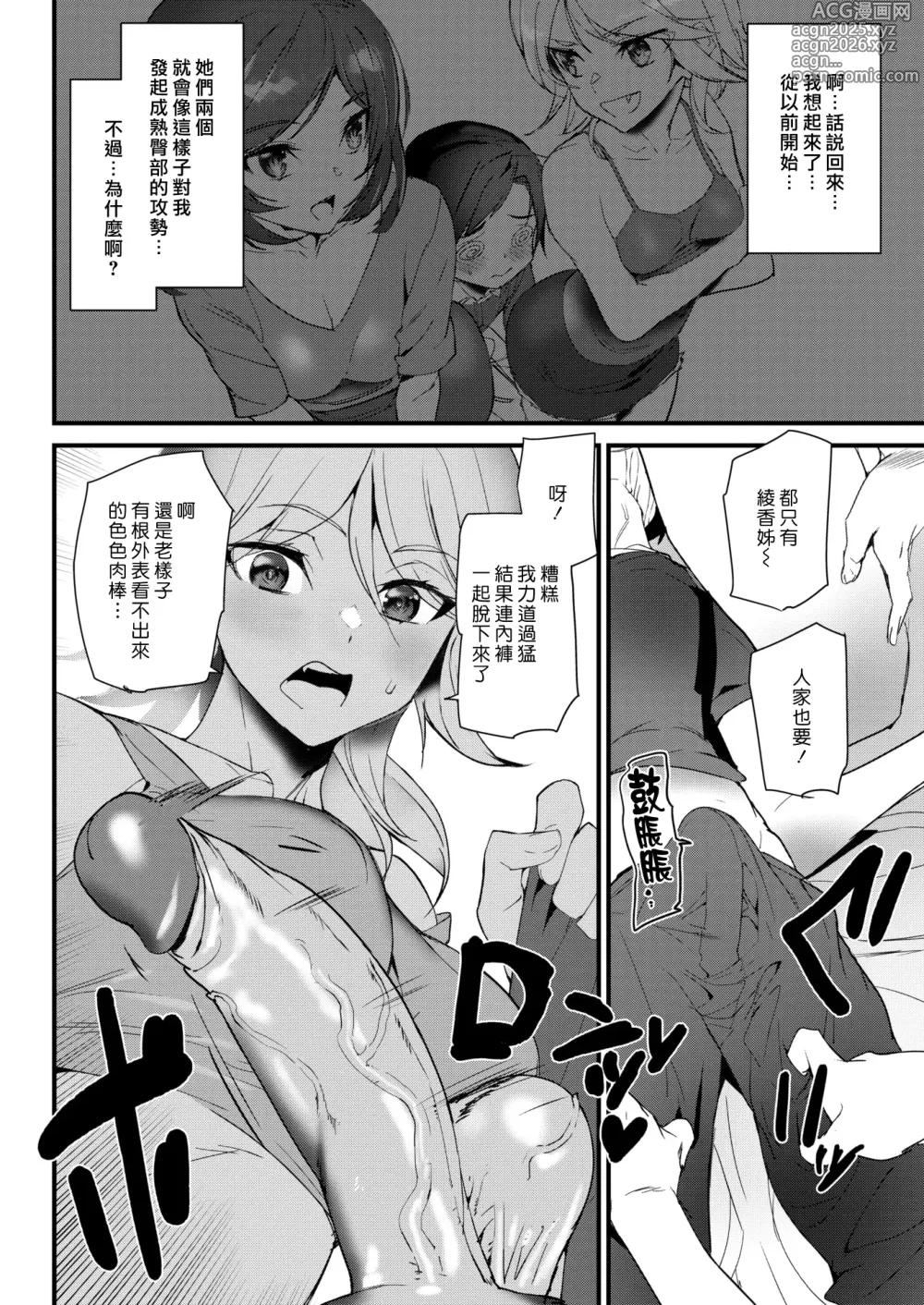 Page 12 of manga Hip Paradise (decensored)