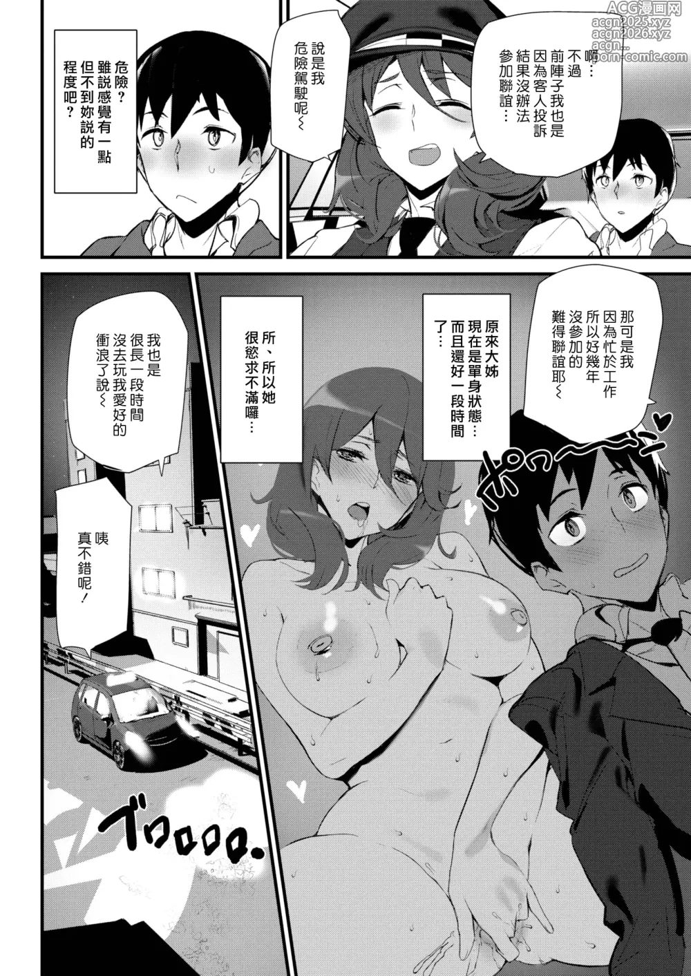 Page 145 of manga Hip Paradise (decensored)