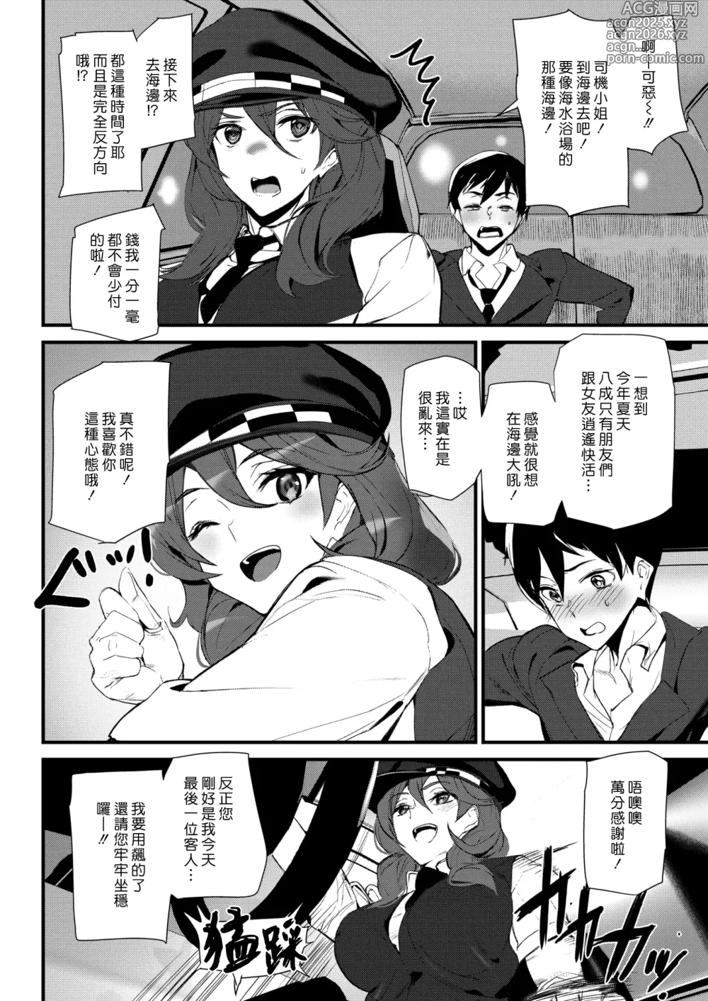 Page 147 of manga Hip Paradise (decensored)