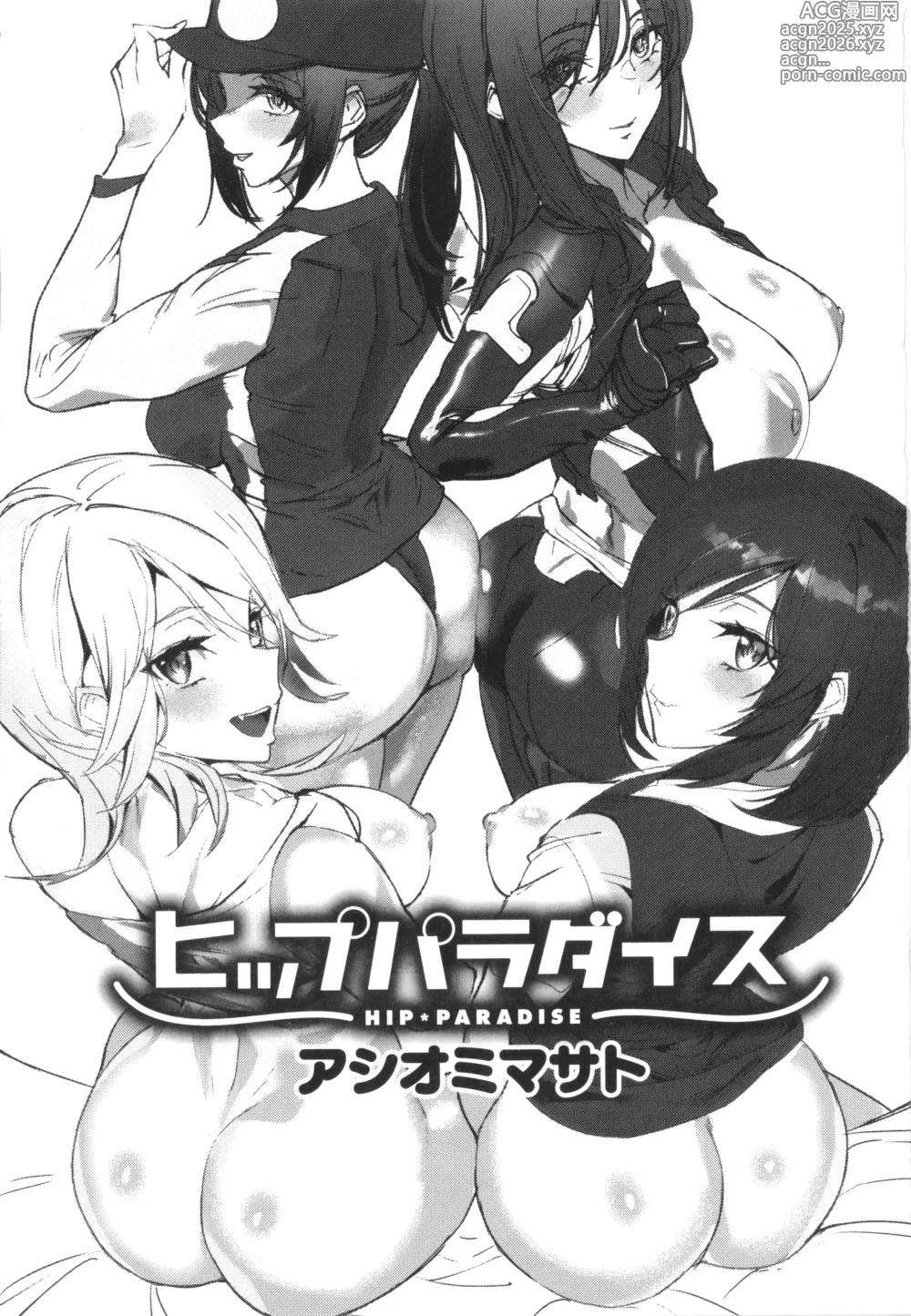 Page 3 of manga Hip Paradise (decensored)