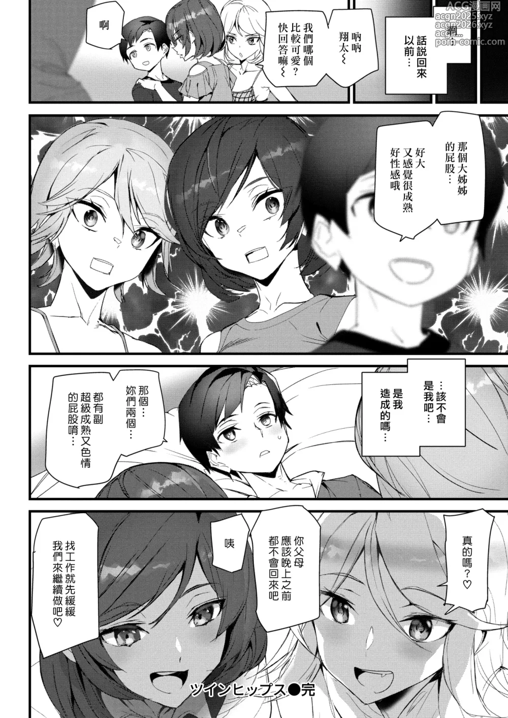 Page 22 of manga Hip Paradise (decensored)