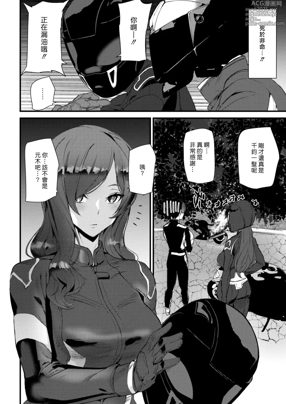 Page 24 of manga Hip Paradise (decensored)