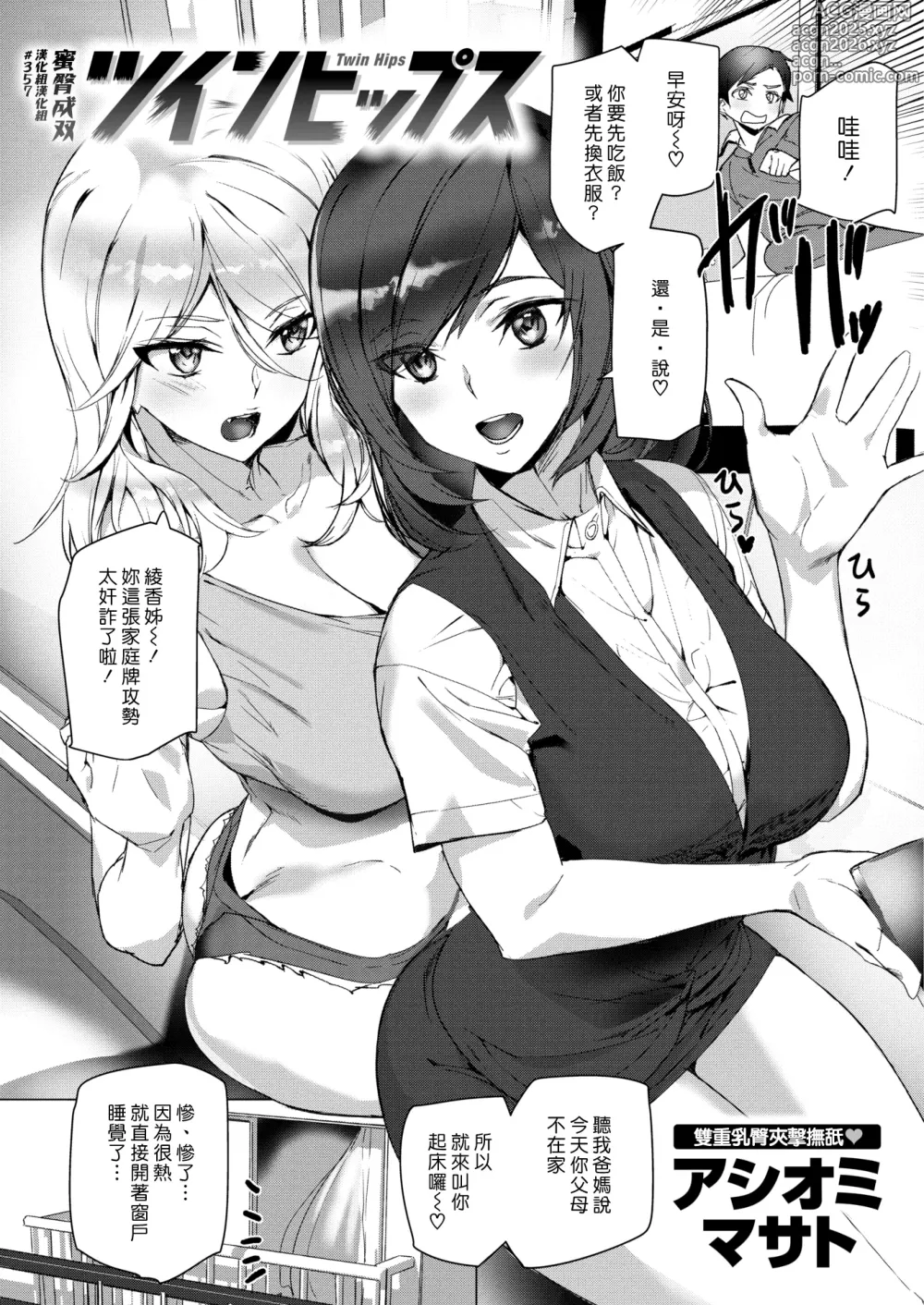Page 6 of manga Hip Paradise (decensored)