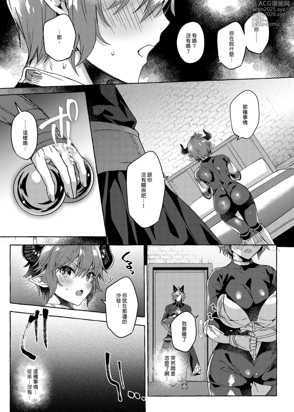Page 13 of doujinshi 性慾開關 (decensored)