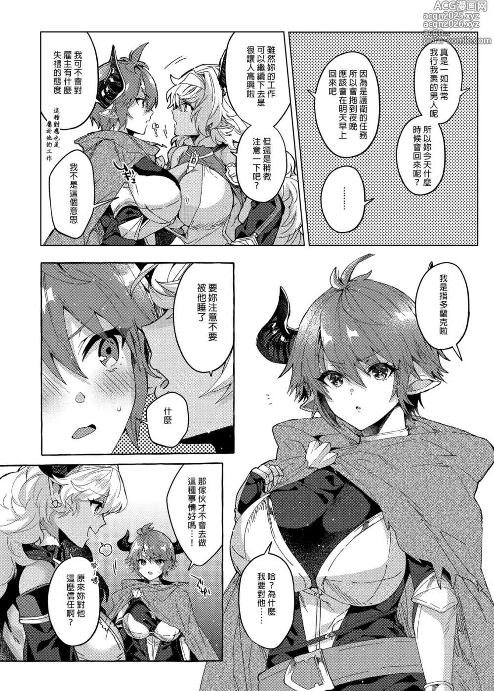 Page 6 of doujinshi 性慾開關 (decensored)