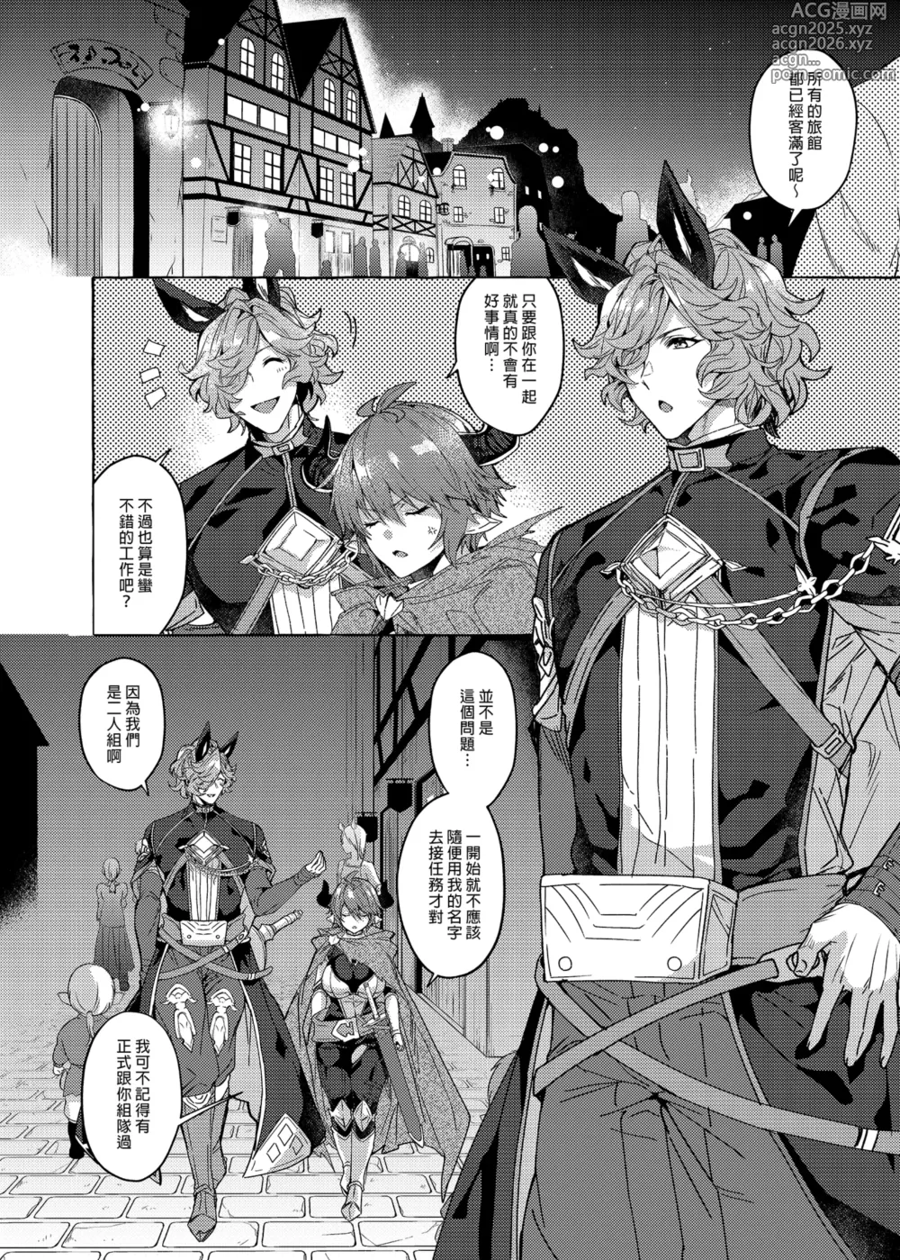 Page 8 of doujinshi 性慾開關 (decensored)