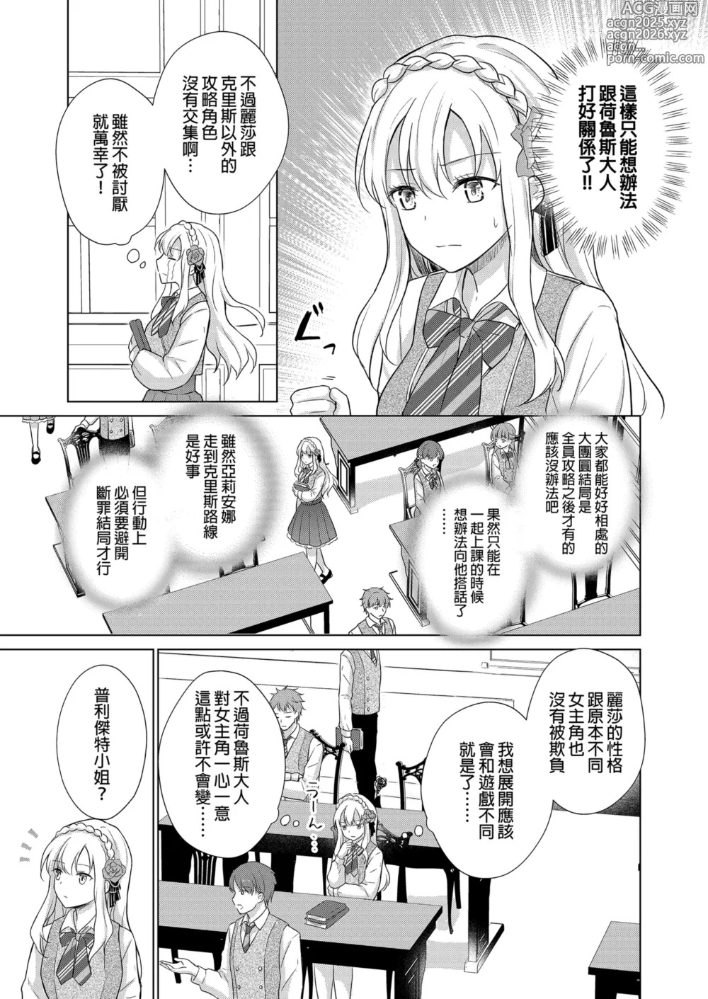 Page 11 of doujinshi 轉生為反派大小姐後受到推角調教的我 (decensored)