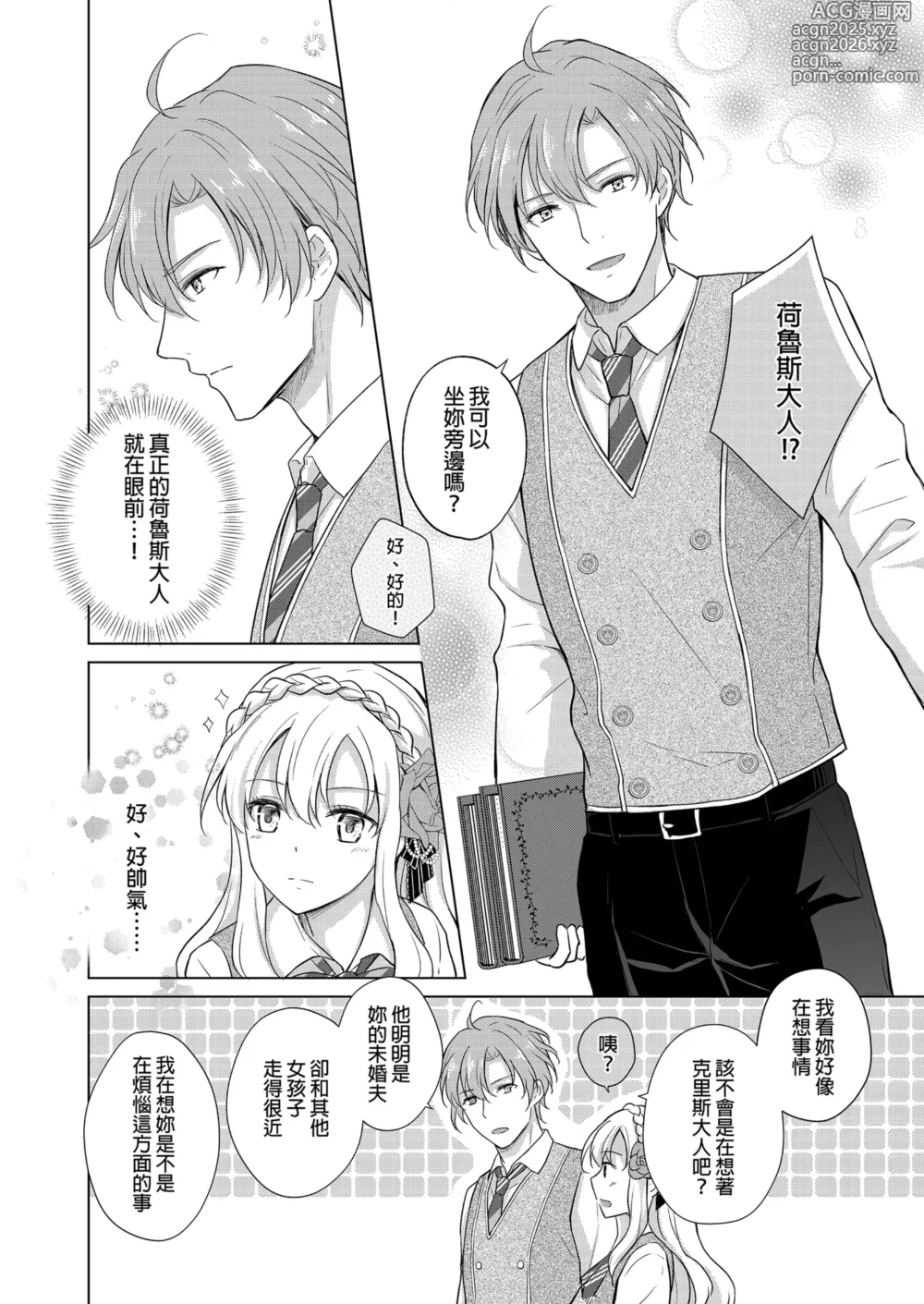 Page 12 of doujinshi 轉生為反派大小姐後受到推角調教的我 (decensored)