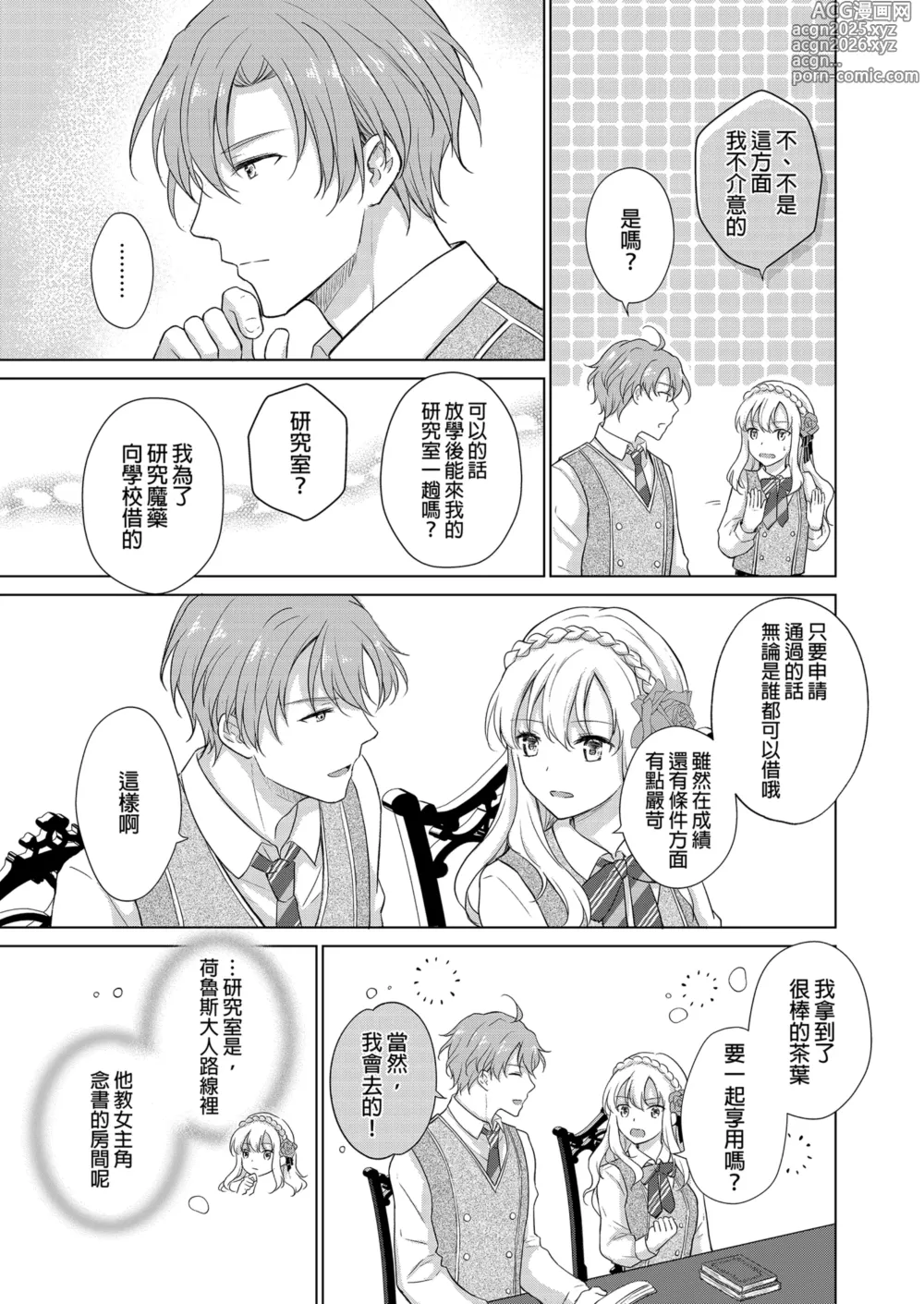 Page 13 of doujinshi 轉生為反派大小姐後受到推角調教的我 (decensored)