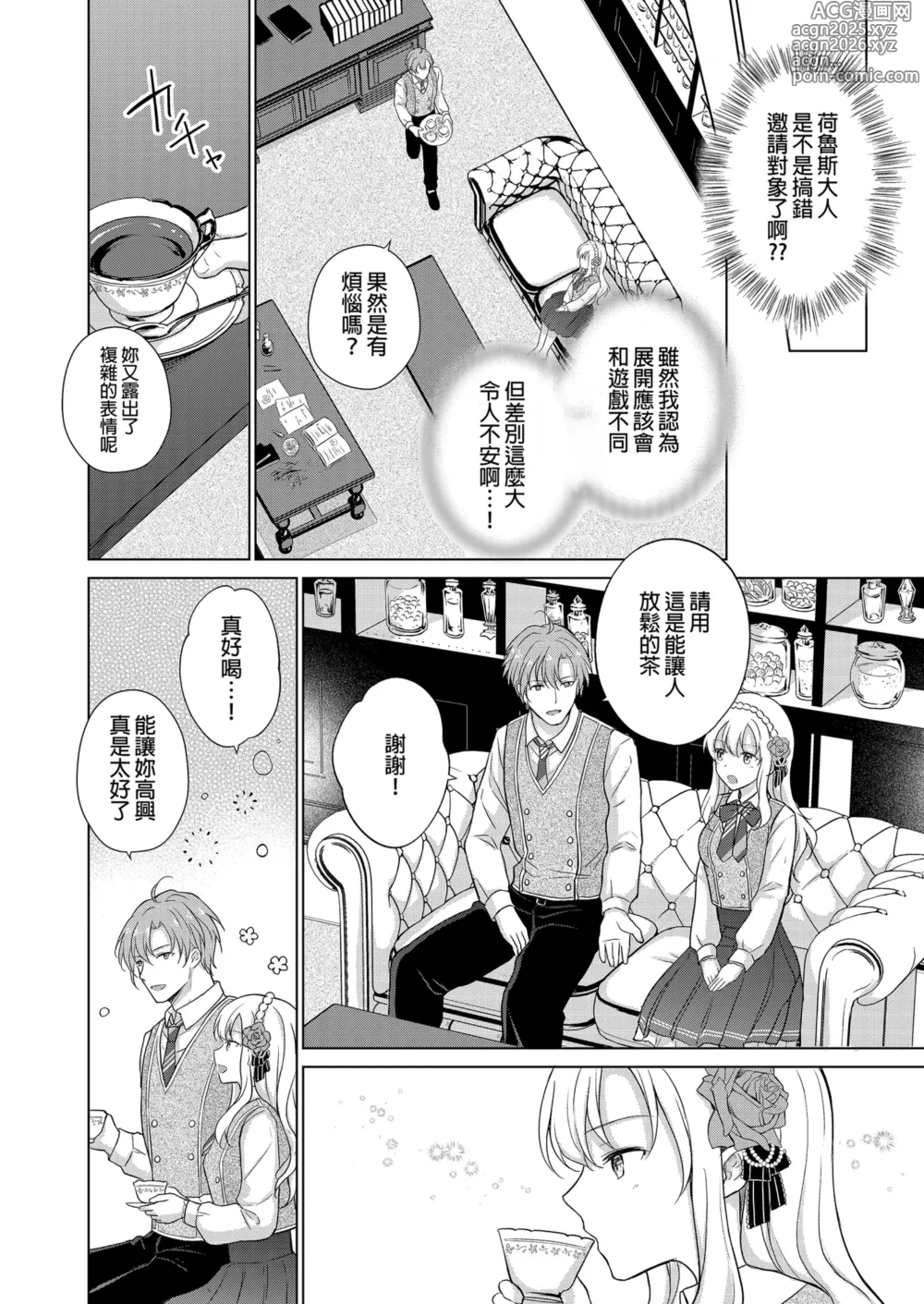 Page 14 of doujinshi 轉生為反派大小姐後受到推角調教的我 (decensored)