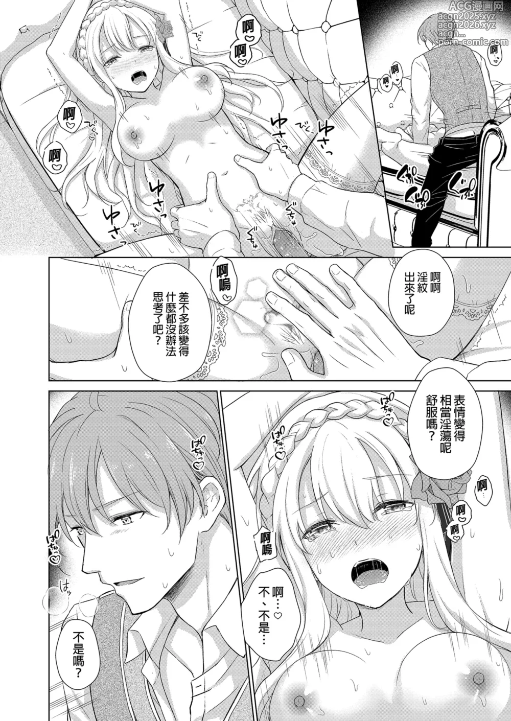 Page 24 of doujinshi 轉生為反派大小姐後受到推角調教的我 (decensored)