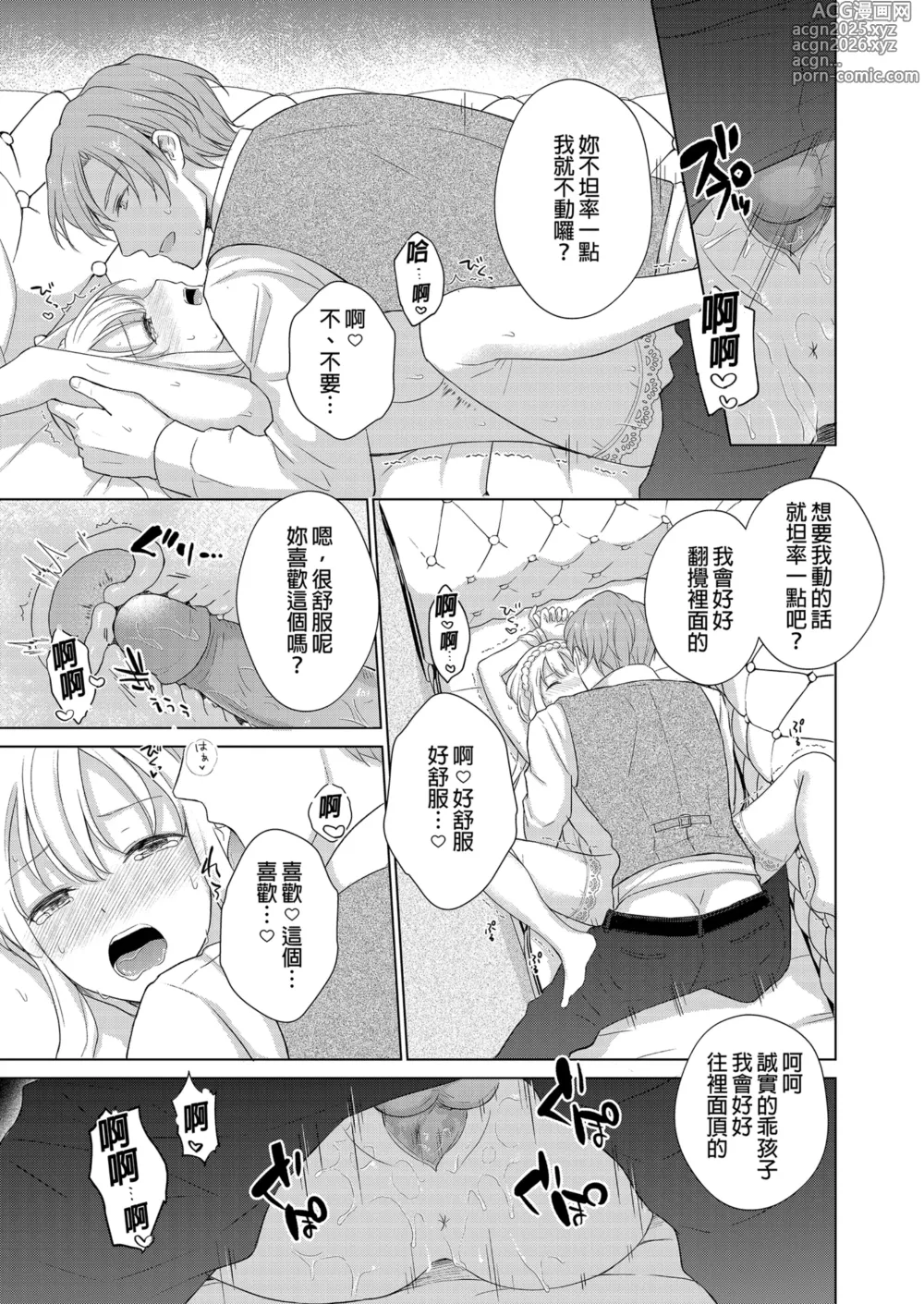 Page 25 of doujinshi 轉生為反派大小姐後受到推角調教的我 (decensored)