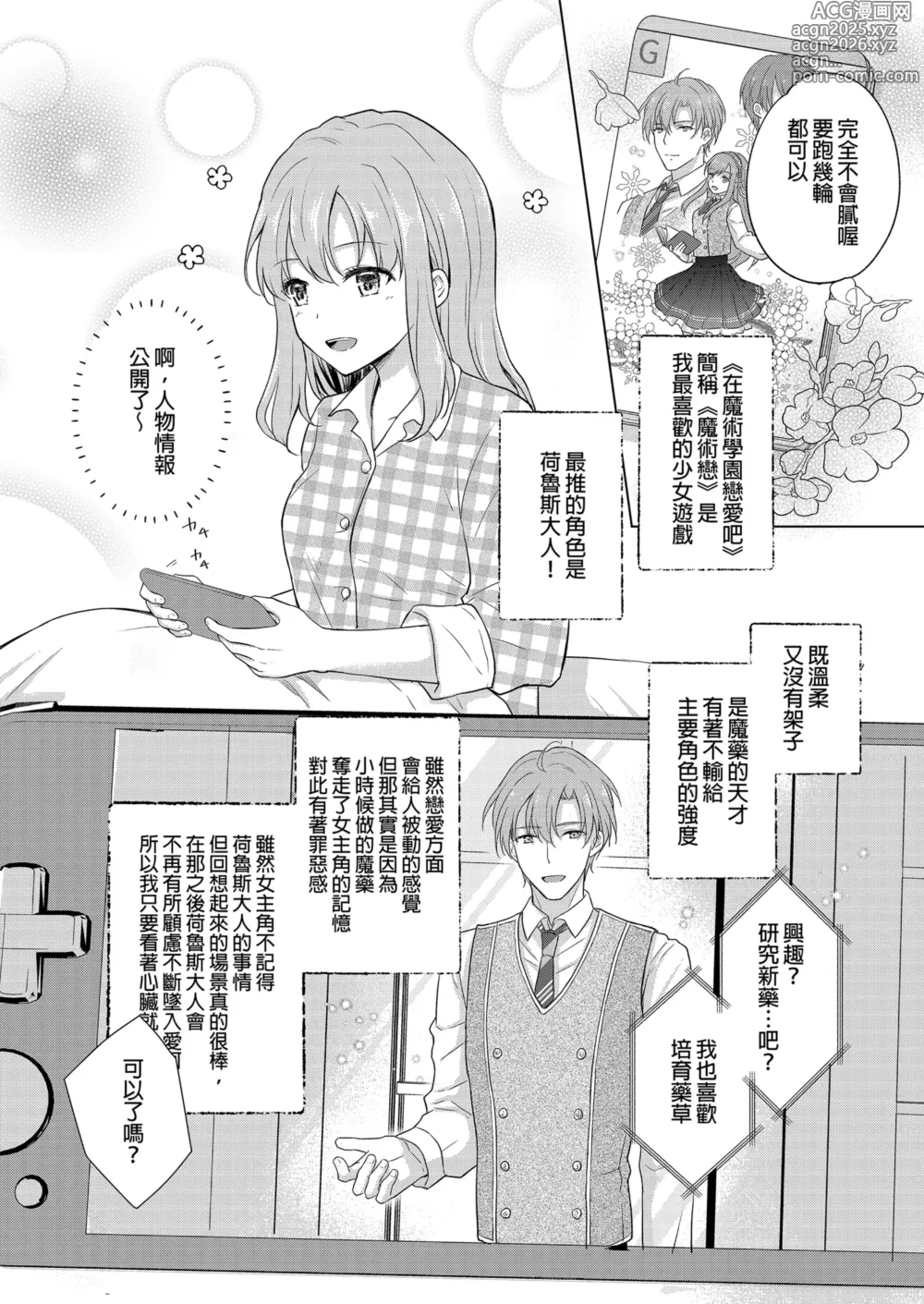 Page 4 of doujinshi 轉生為反派大小姐後受到推角調教的我 (decensored)