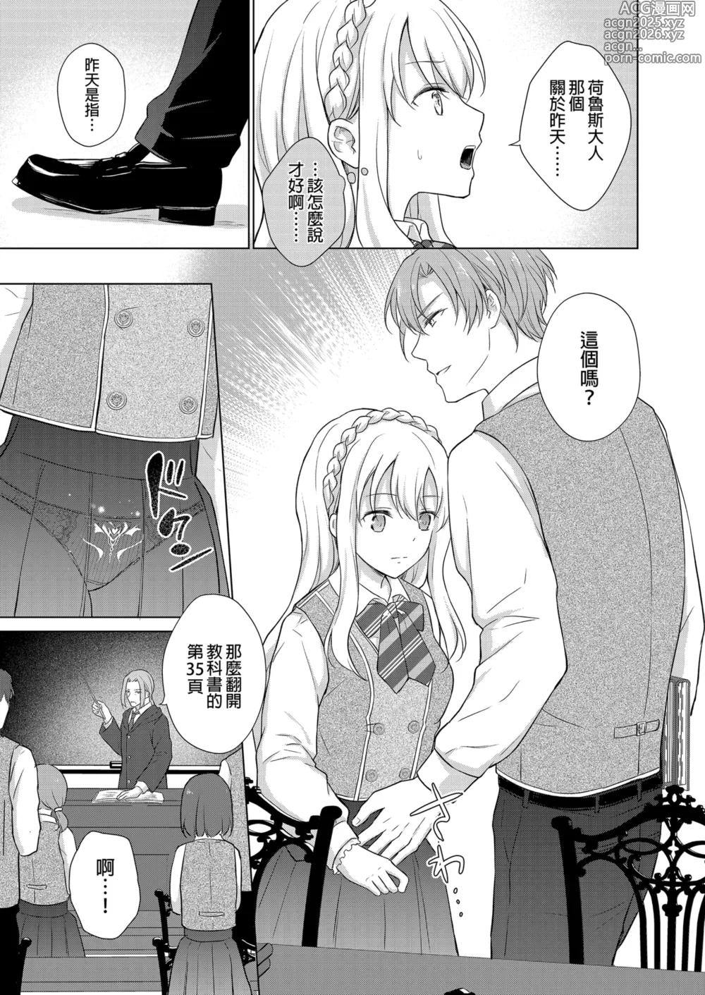 Page 31 of doujinshi 轉生為反派大小姐後受到推角調教的我 (decensored)