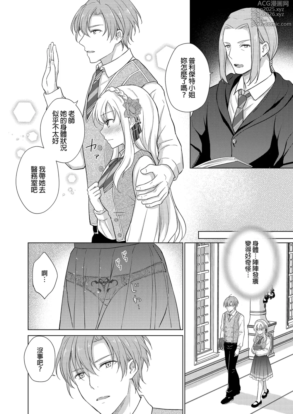 Page 32 of doujinshi 轉生為反派大小姐後受到推角調教的我 (decensored)
