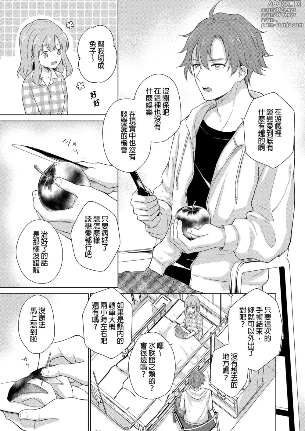 Page 5 of doujinshi 轉生為反派大小姐後受到推角調教的我 (decensored)
