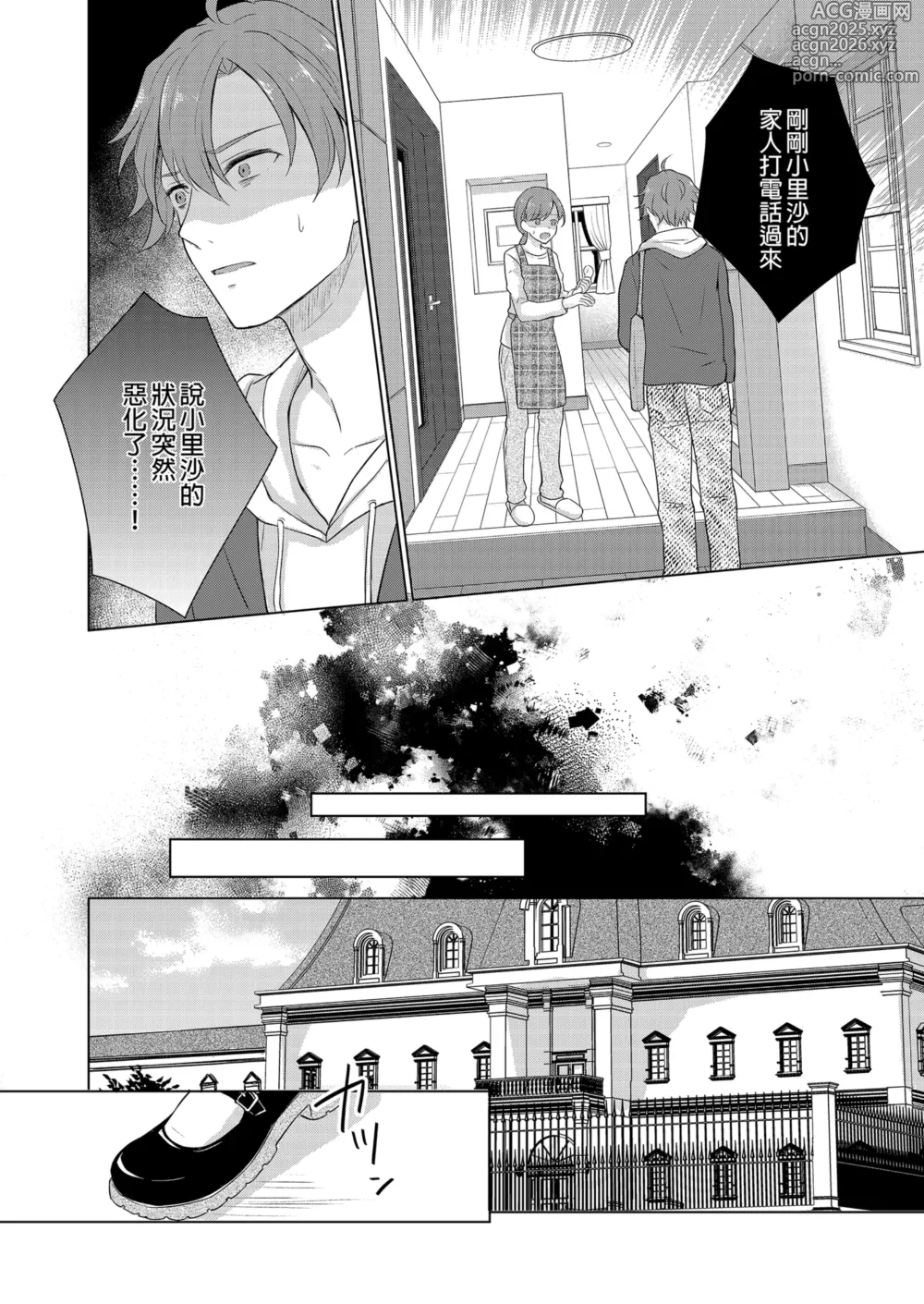 Page 8 of doujinshi 轉生為反派大小姐後受到推角調教的我 (decensored)