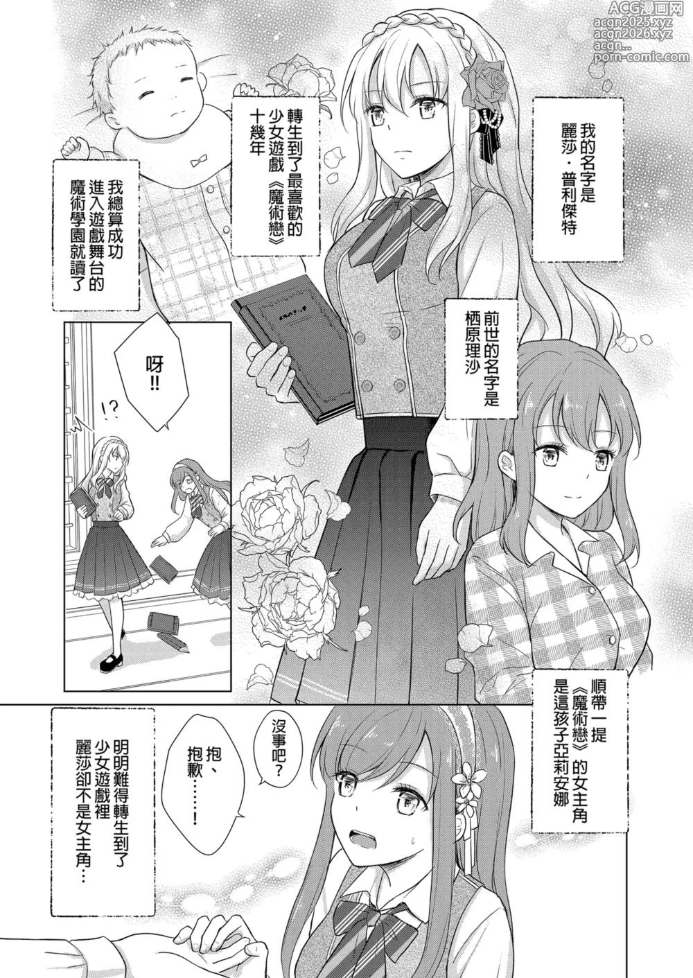 Page 9 of doujinshi 轉生為反派大小姐後受到推角調教的我 (decensored)