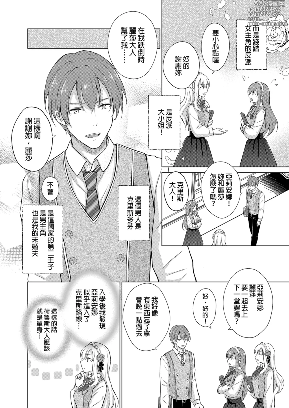 Page 10 of doujinshi 轉生為反派大小姐後受到推角調教的我 (decensored)