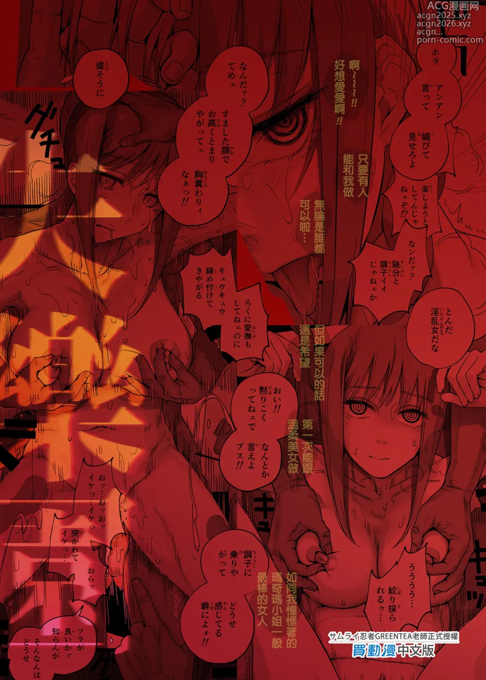 Page 51 of doujinshi 失樂園 (decensored)