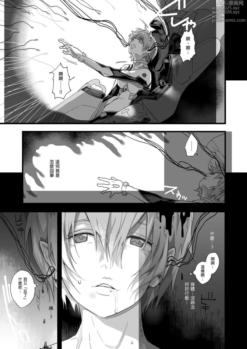 Page 11 of doujinshi 綾波澪-空白的14年間- (decensored)