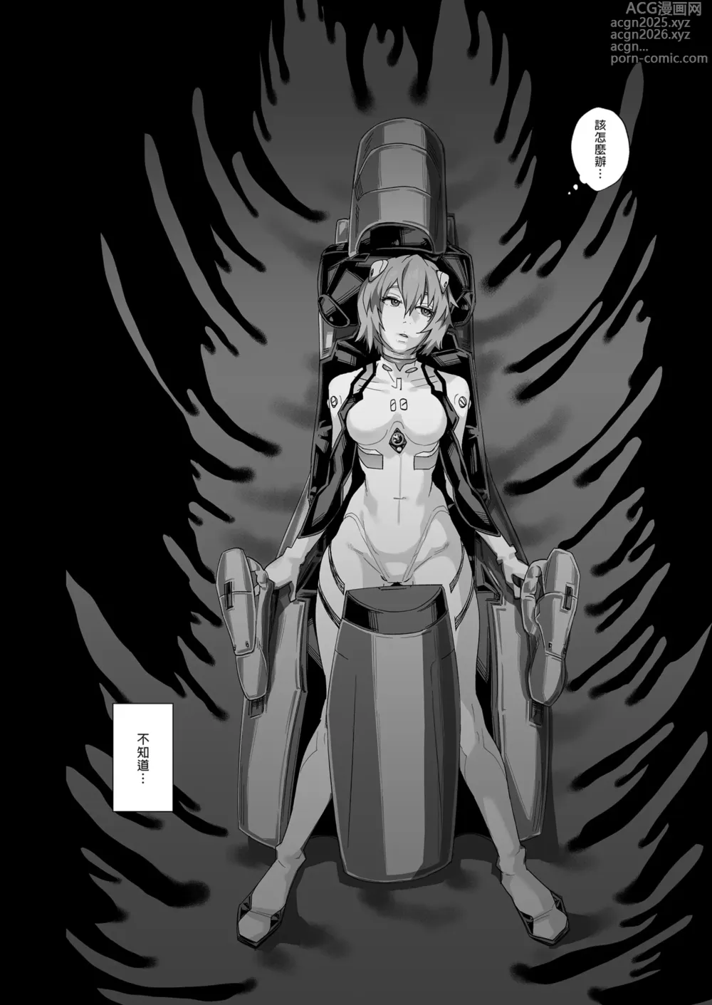 Page 12 of doujinshi 綾波澪-空白的14年間- (decensored)