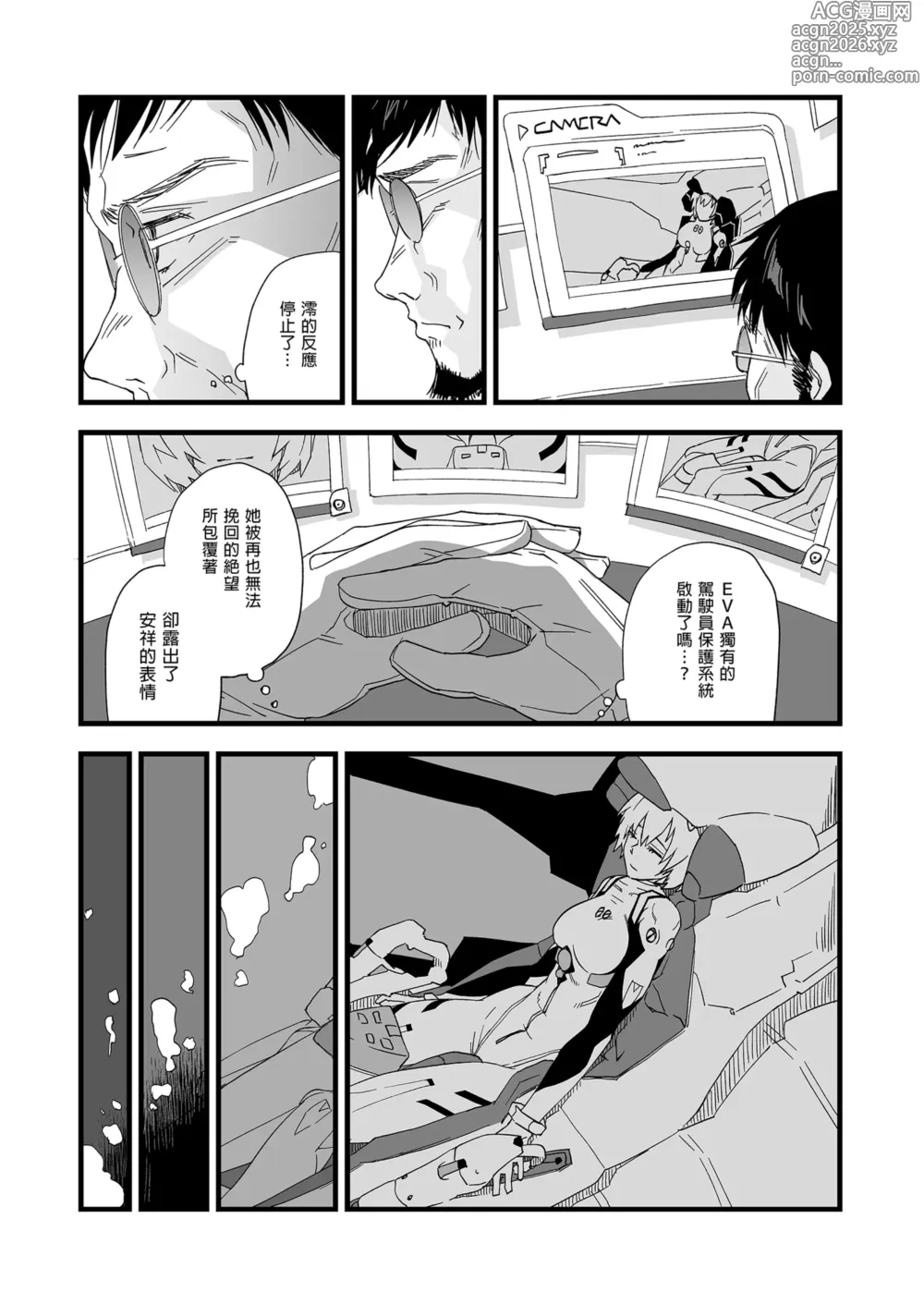 Page 21 of doujinshi 綾波澪-空白的14年間- (decensored)