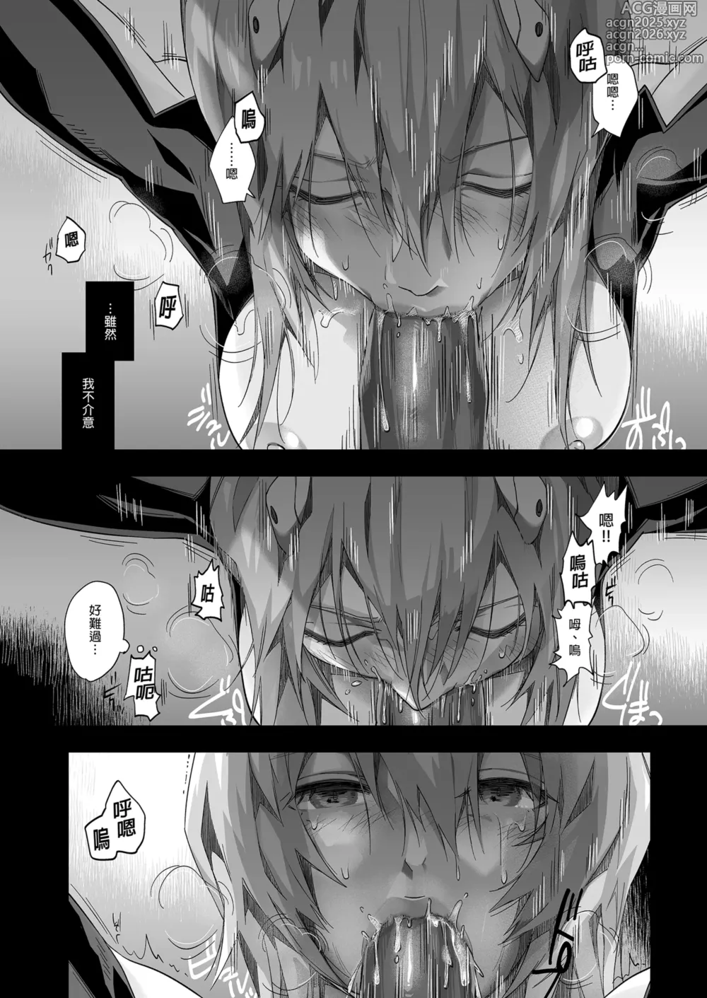 Page 29 of doujinshi 綾波澪-空白的14年間- (decensored)