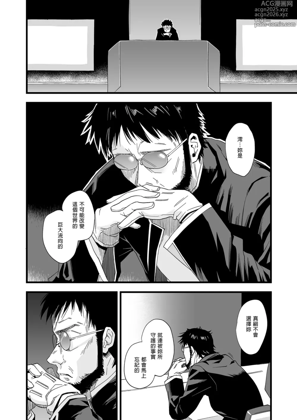 Page 4 of doujinshi 綾波澪-空白的14年間- (decensored)